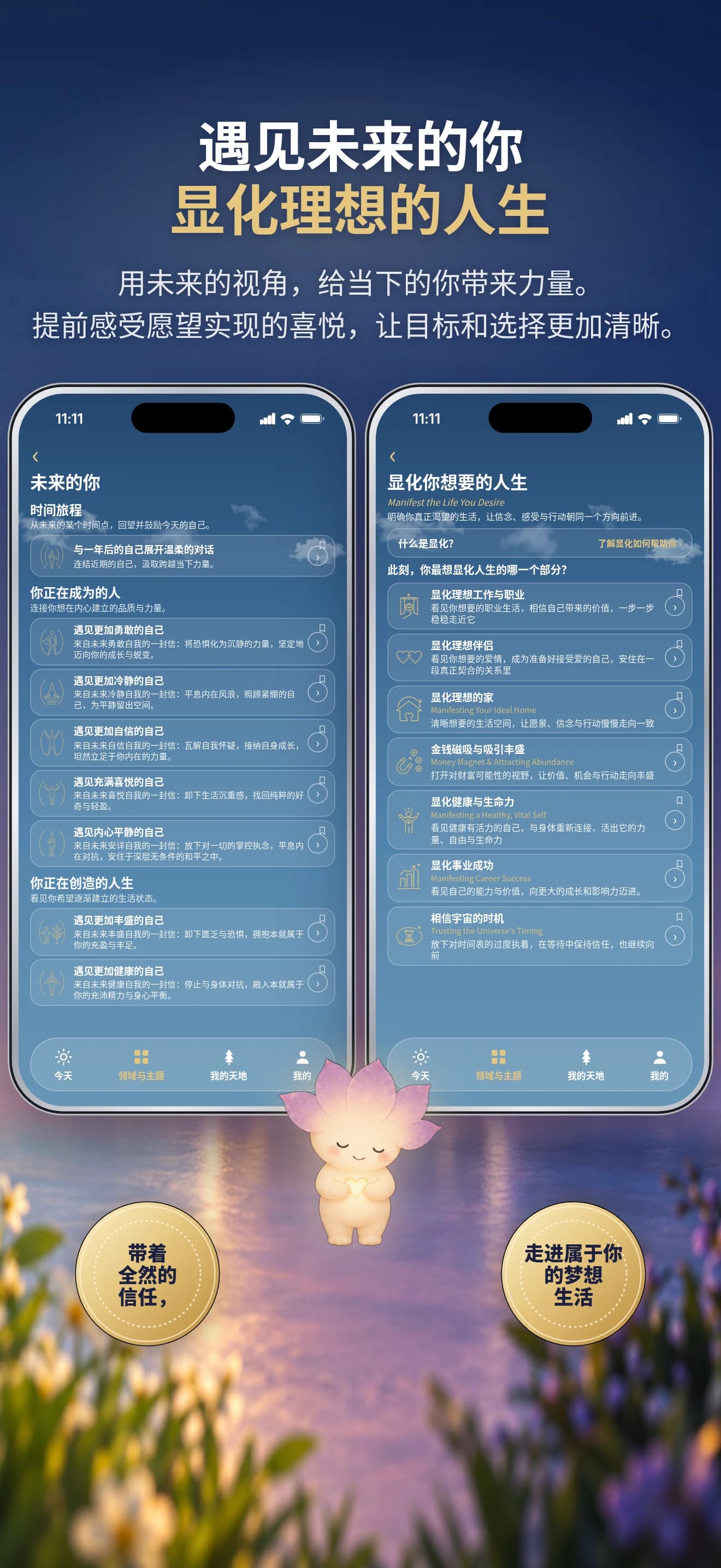 连接未来的自己与向往的人生