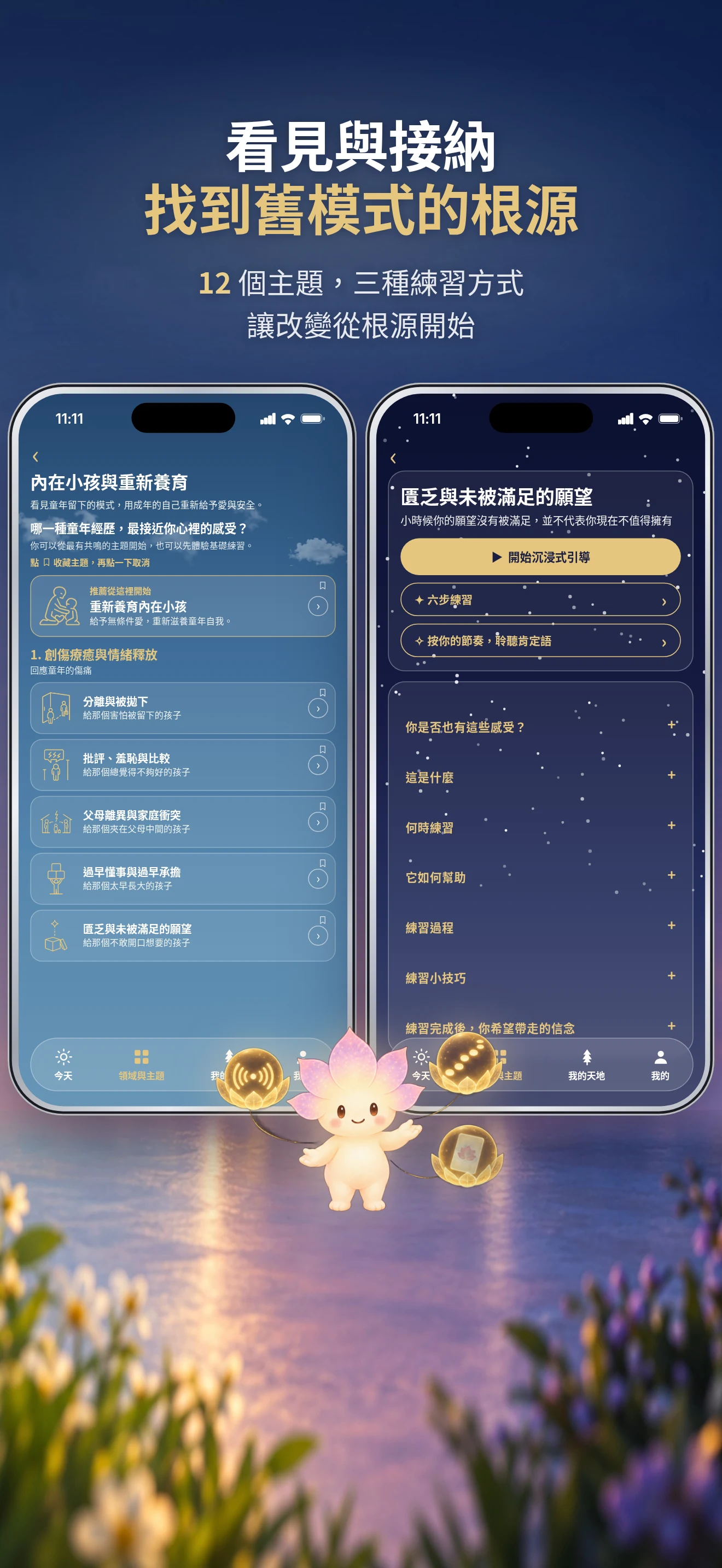 溫柔地陪伴你的內在小孩